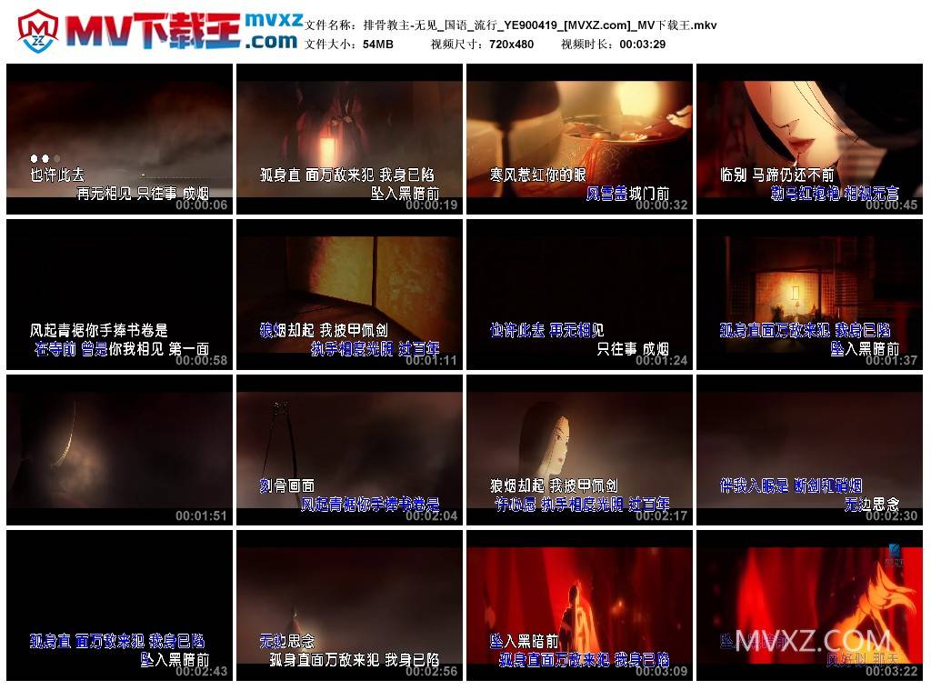 排骨教主-无见_国语_流行_YE900419